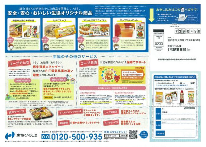 生協ひろしま