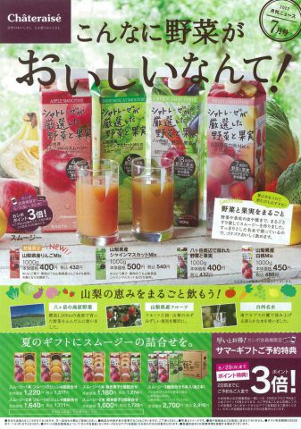 シャトレーゼ