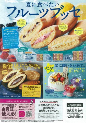 シャトレーゼ