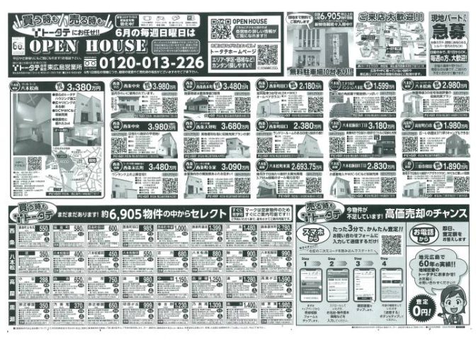 トータテ住宅販売