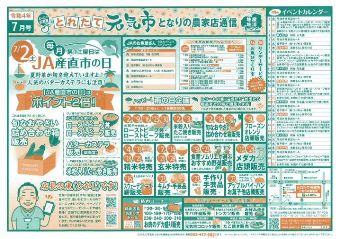 とれたて元気市