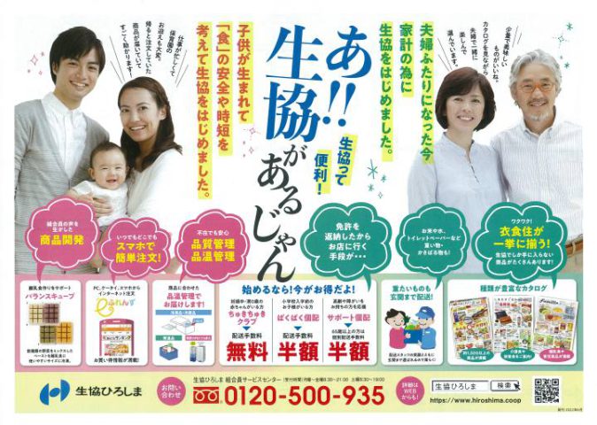 生協ひろしま