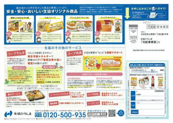 生協ひろしま