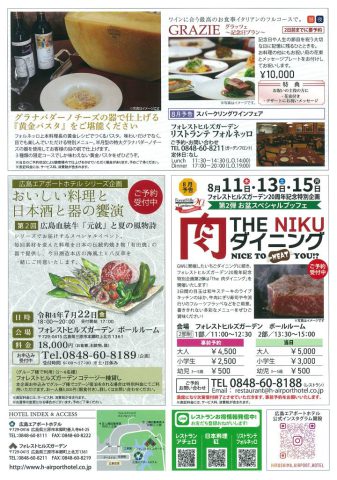 広島エアポートホテル