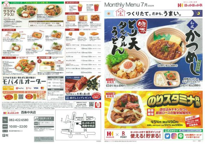 ほっかほっか亭