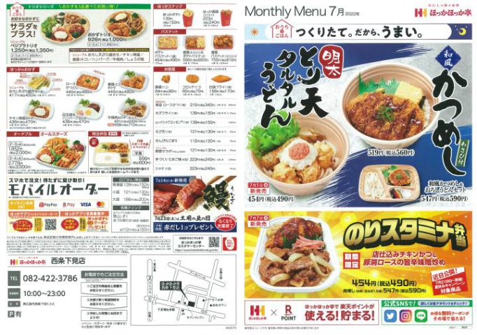 ほっかほっか亭