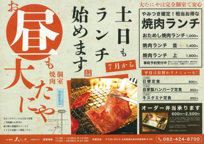 大たにや