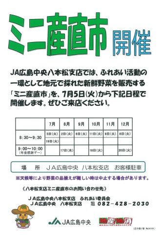 JA広島中央