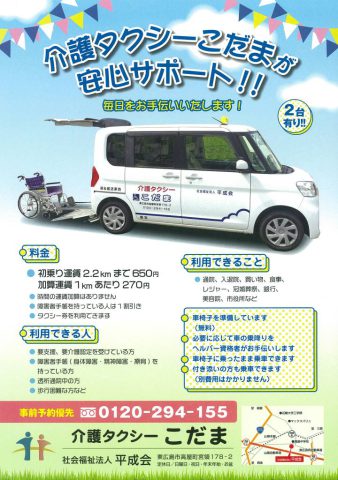 平成会