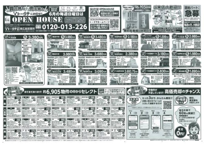 トータテ住宅販売