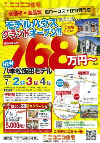 ニコニコ住宅