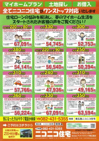 ニコニコ住宅