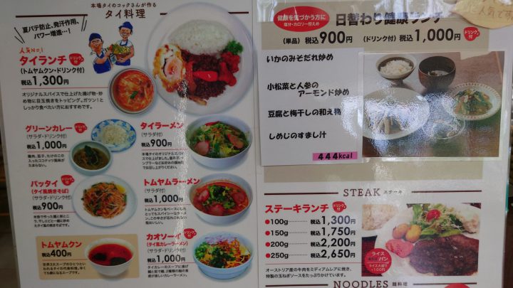 まんぷく廿日市 木材港にあるバッケンモーツアルトのタイランチ 東広島デジタル 東広島での生活をより豊かに より楽しくする地域情報サイト