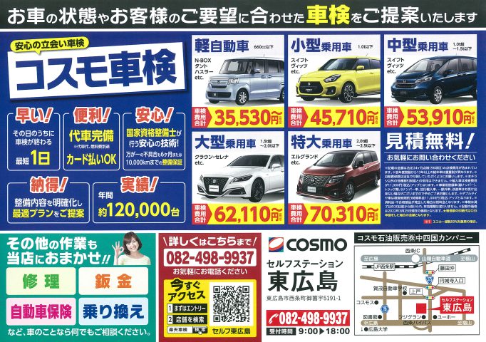 コスモ石油販売