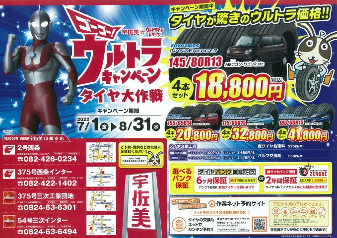 西日本宇佐美