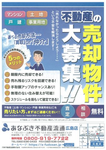 あなぶき不動産流通