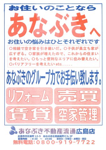 あなぶき不動産流通