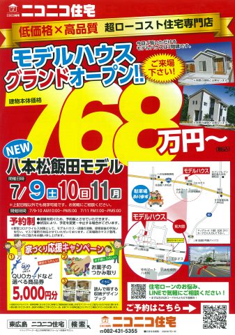 ニコニコ住宅