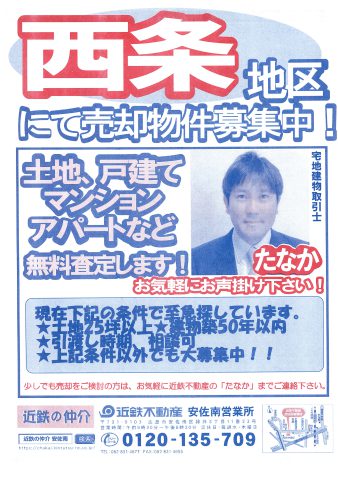 近鉄不動産