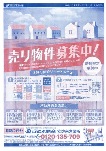 近鉄不動産