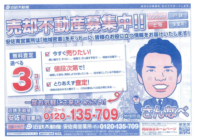 近鉄不動産