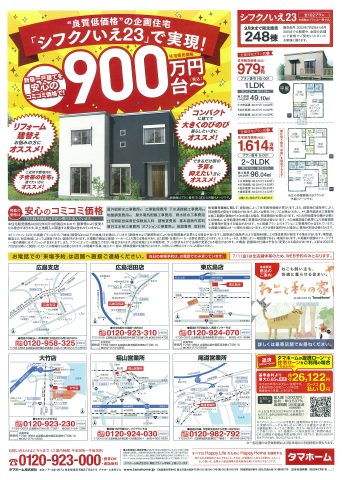タマホーム
