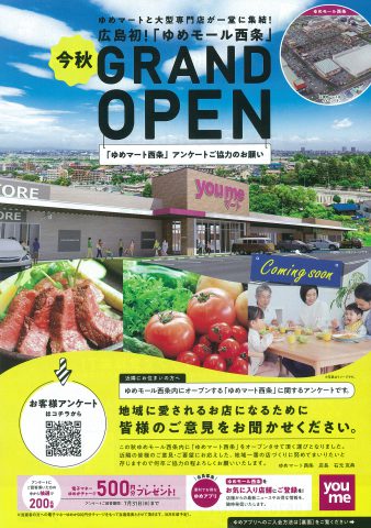 ゆめモール
