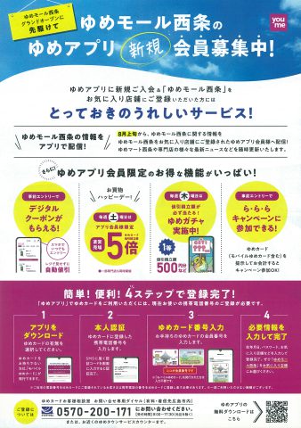 ゆめモール