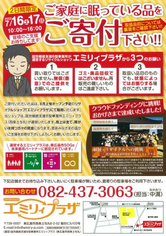 エミリィプラザ