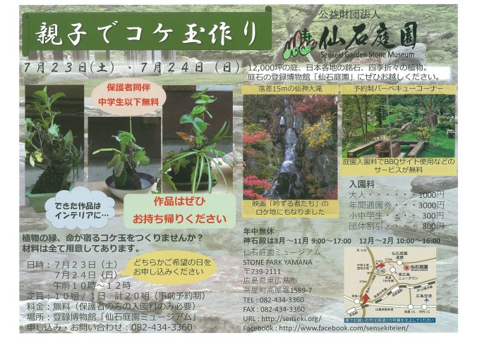 仙石庭園