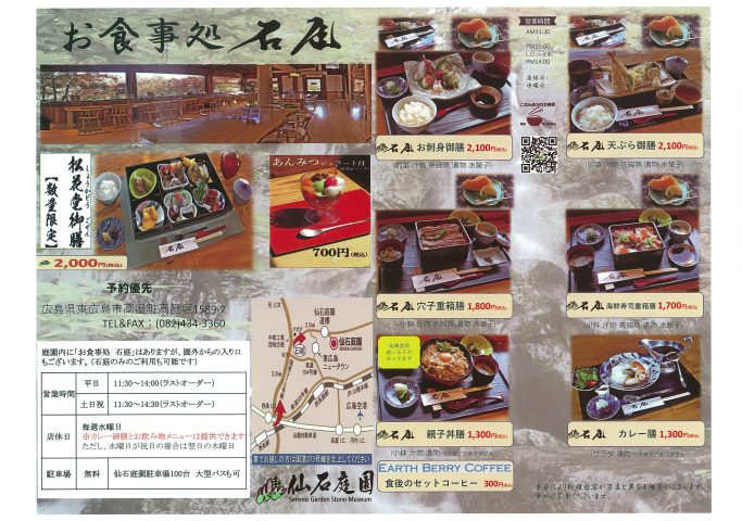 仙石庭園