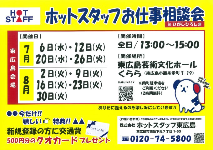ホットスタッフ