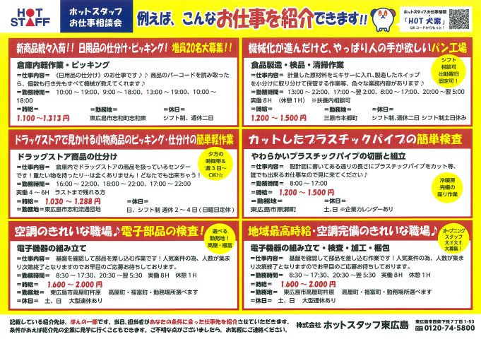 ホットスタッフ