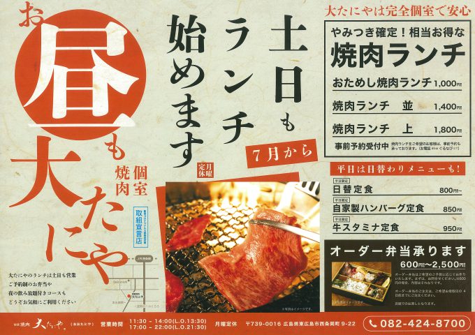 大たにや