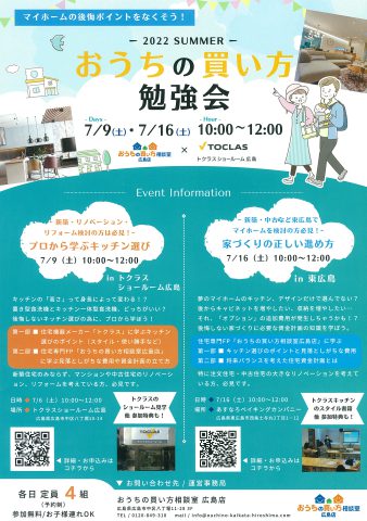 おうちの買い方相談室