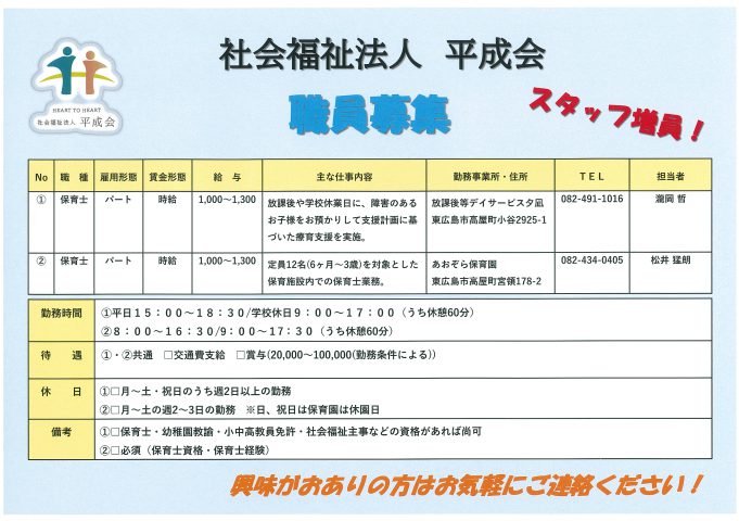 平成会