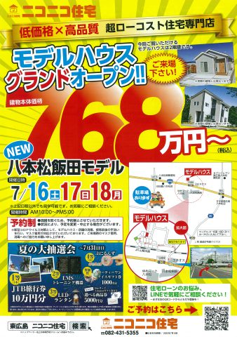 ニコニコ住宅