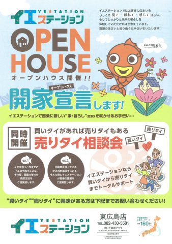 イエステーション
