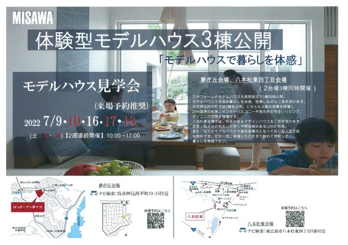 ミサワホーム中国