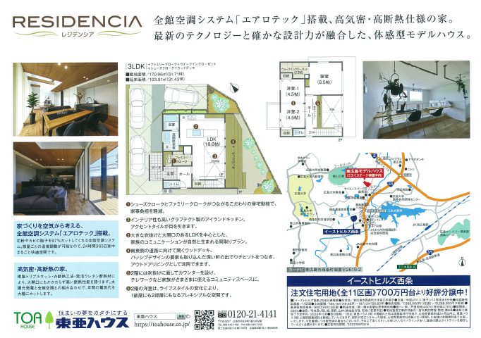 東亜ハウス