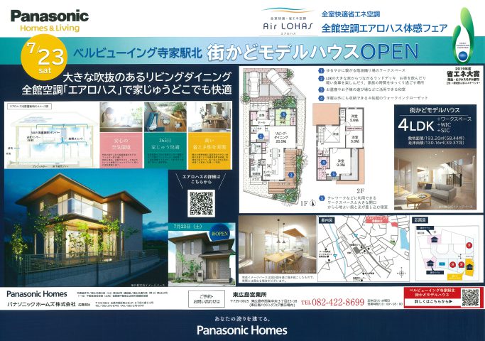 パナソニックホームズ