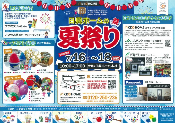 日興ホーム