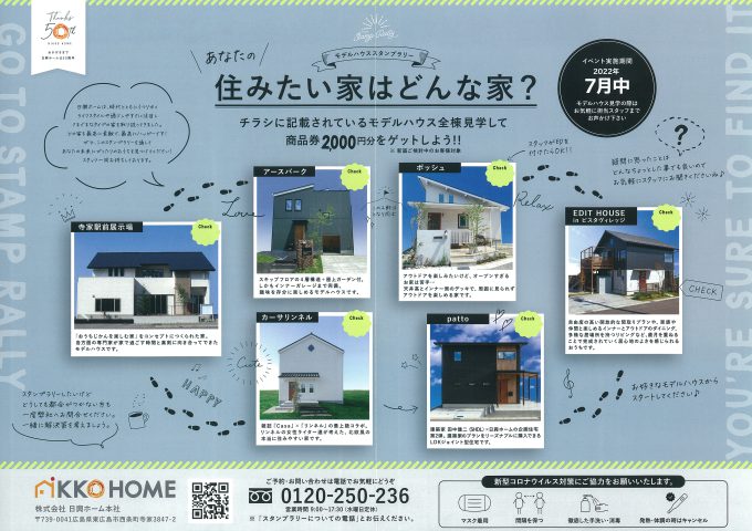 日興ホーム