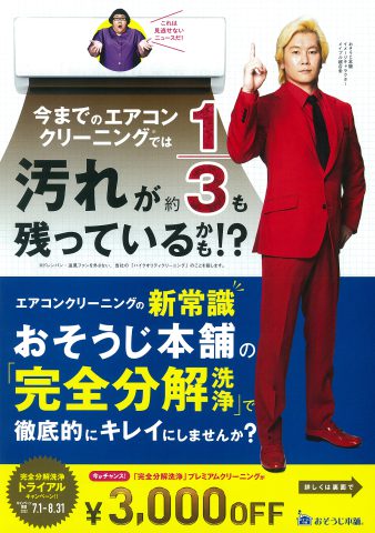 おそうじ本舗