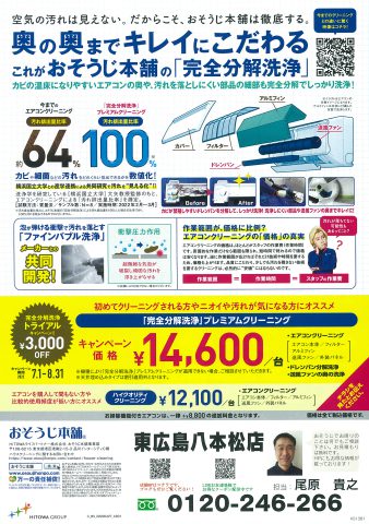 おそうじ本舗