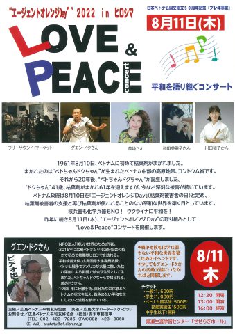 広島ベトナム平和友好協会