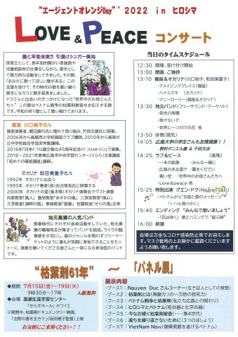 広島ベトナム平和友好協会