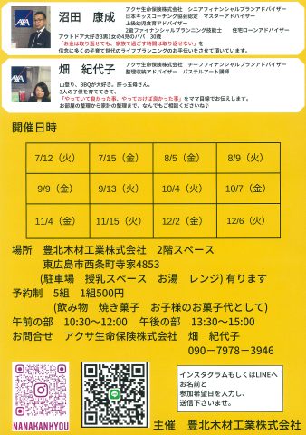 豊北木材工業
