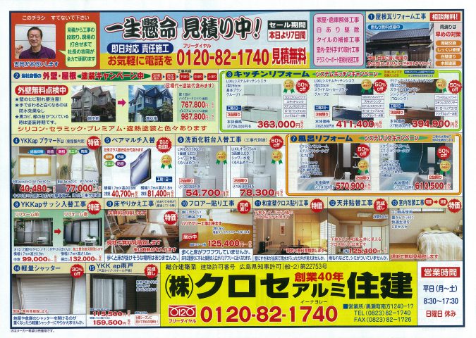 クロセアルミ住建