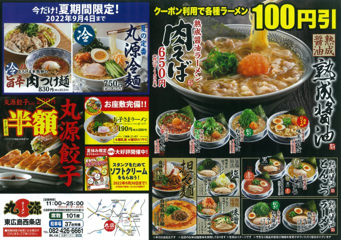 丸源ラーメン